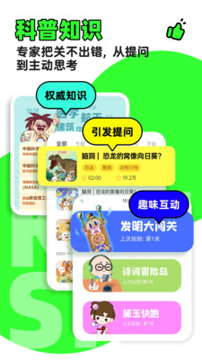 凯叔讲故事app
