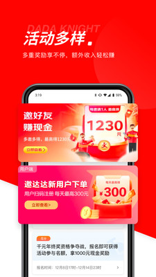 达达快送骑士app