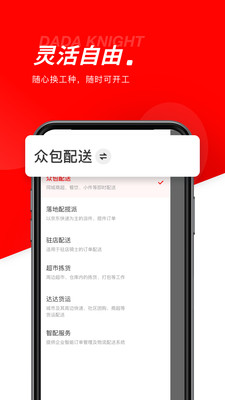 达达快送骑士app