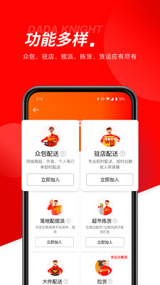达达快送骑士app
