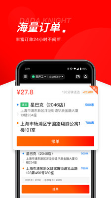 达达快送骑士app