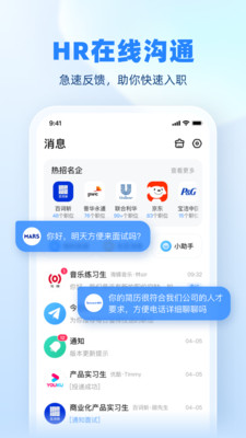 实习僧实习招聘app