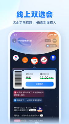 实习僧实习招聘app