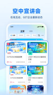 实习僧实习招聘app