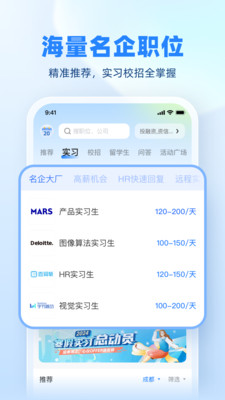 实习僧实习招聘app