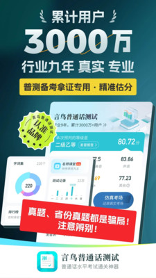 普通话测试app