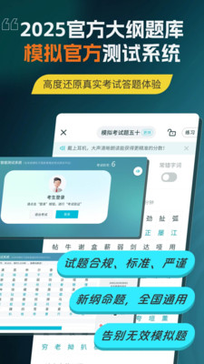 普通话测试app