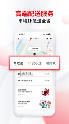 顺丰同城急送(同城跑腿)