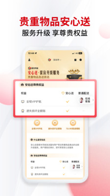 顺丰同城急送(同城跑腿)
