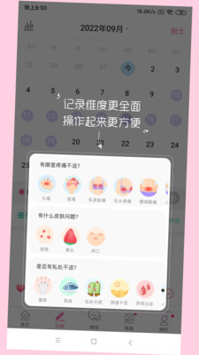 大姨妈app