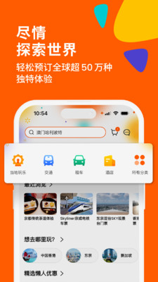 Klook客路旅行app