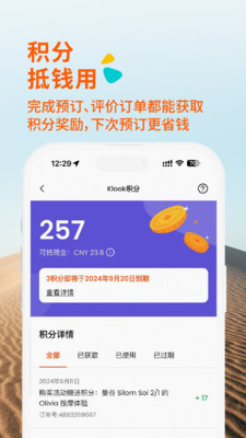 Klook客路旅行app