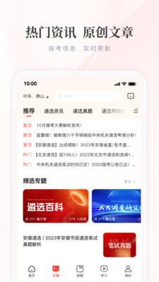 公选王遴选网手机端