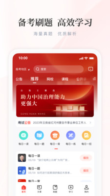 公选王遴选网手机端