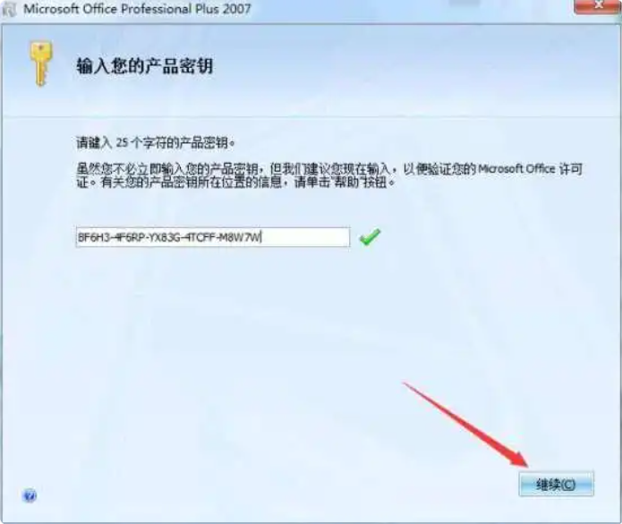 Office2007完整破解版