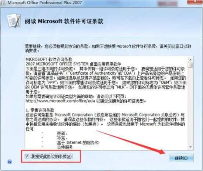 Office2007完整破解版