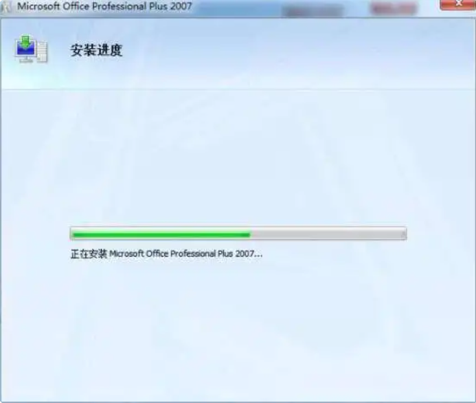 Office2007完整破解版