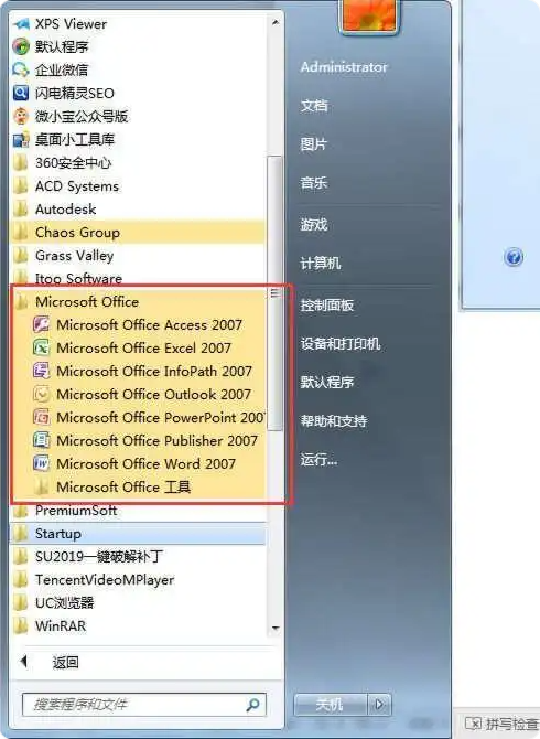 Office2007完整破解版