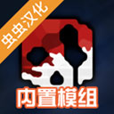 G沙盒仇恨虫虫助手内置模组