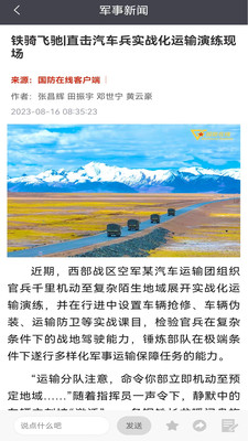 国防在线客户端