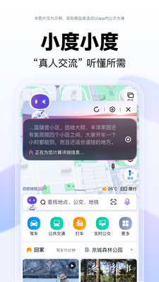 百度地图APP