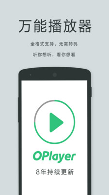 播放器OPlayer(万能播放器)