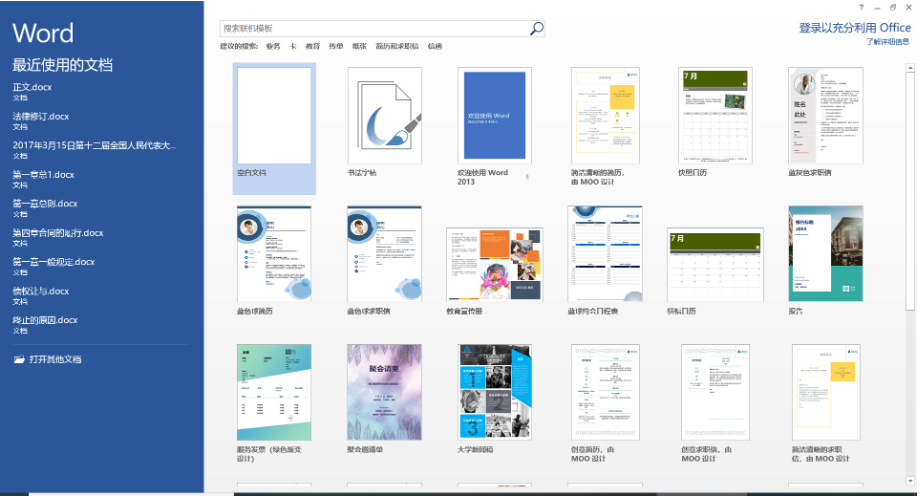 Office2013破解版