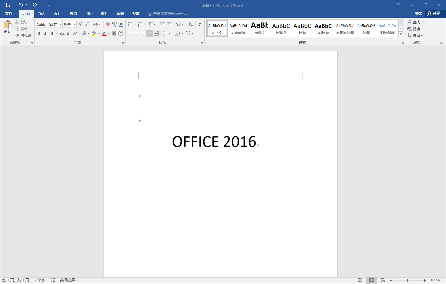 Office2016专业增强版破解版