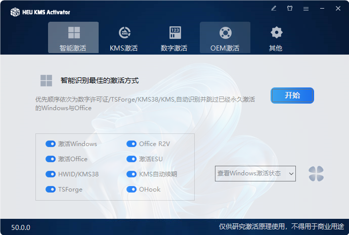 Office2021专业增强版永久激活工具