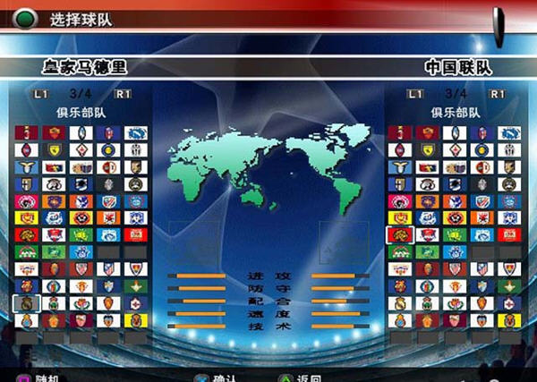 实况足球8国际版DOVS完美纪念珍藏版