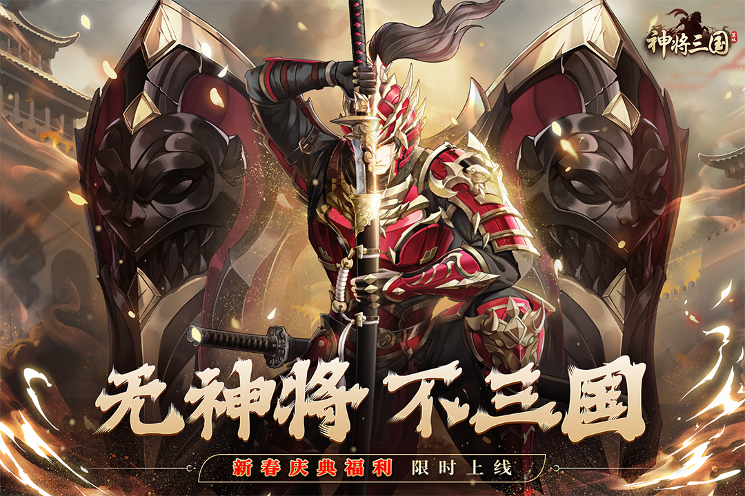 神将三国破解版无限金珠