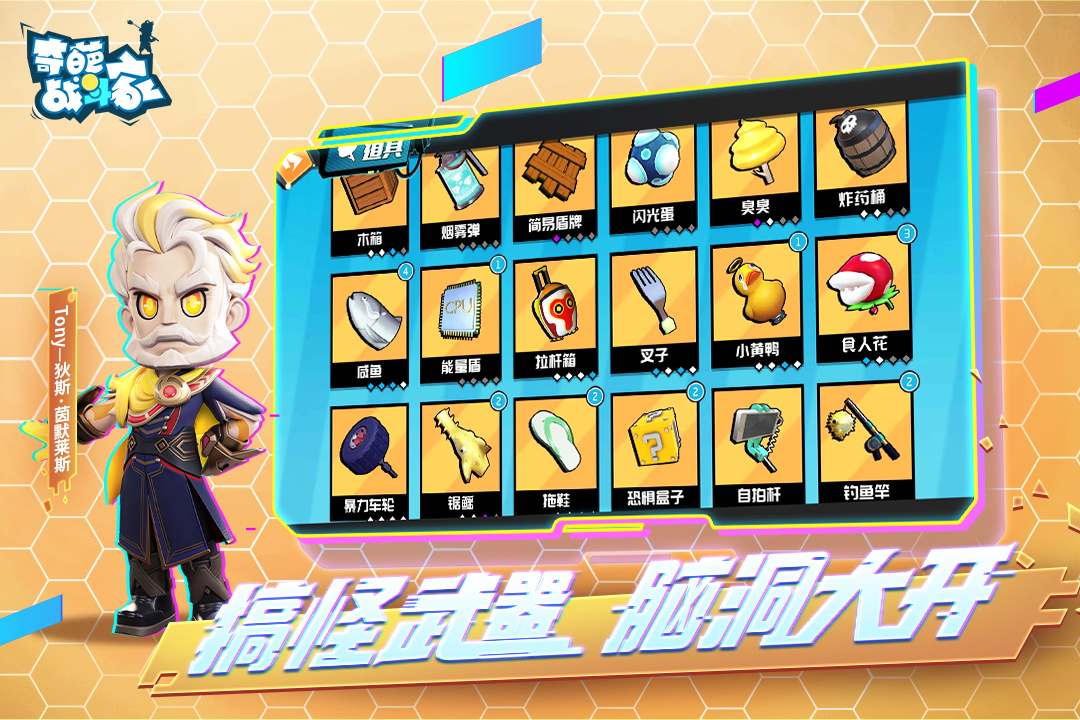 奇葩战斗家无限钻石破解版