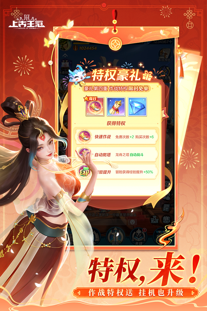 上古王冠0.1折扣版