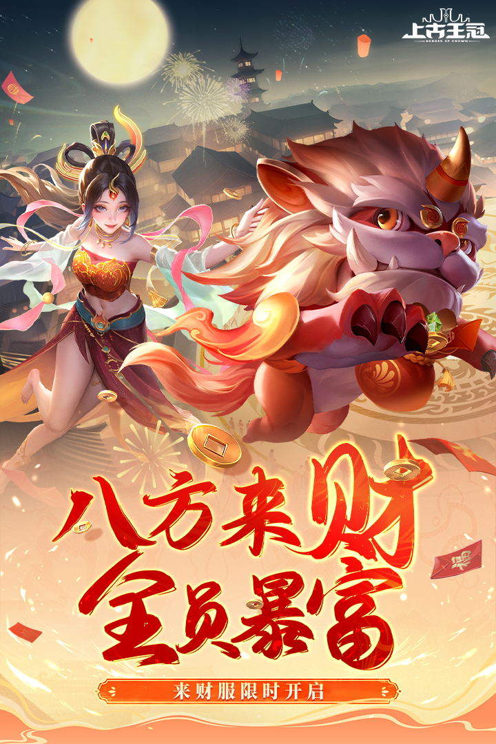 上古王冠0.1折扣版