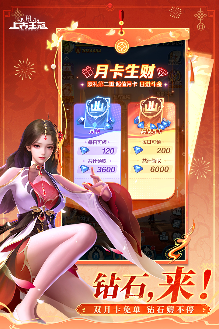 上古王冠0.1折扣版