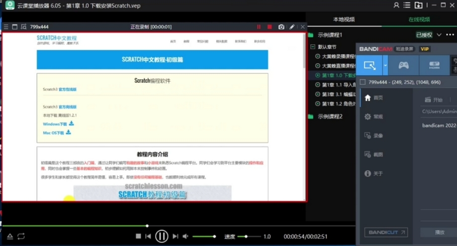 大黄蜂云课堂播放器电脑版