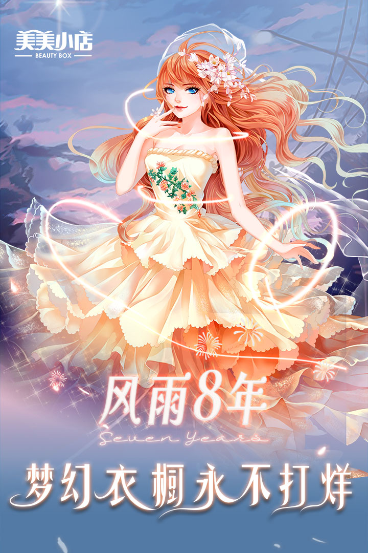 美美小店破解版