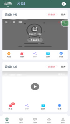镭威视云app
