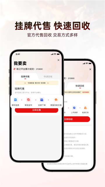 盼之代售官方版