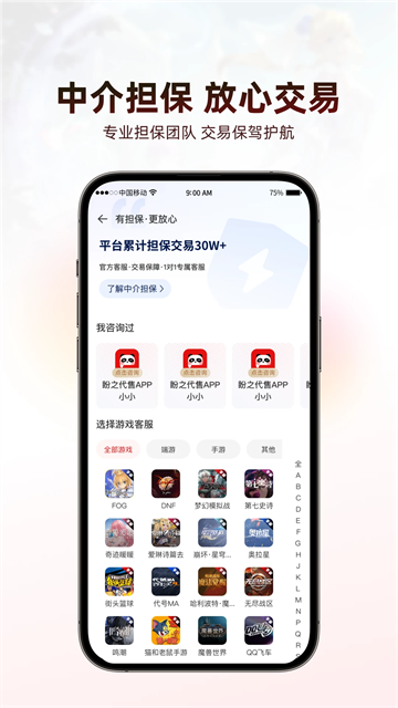 盼之代售官方版