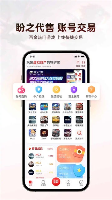 盼之代售官方版
