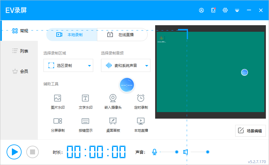 EV录屏软件电脑版下载2025