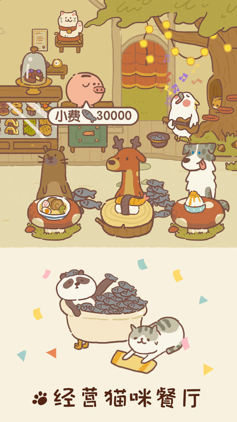 动物餐厅无限小鱼干破解版