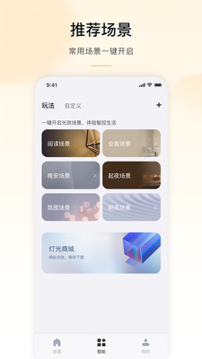 公牛智家(MosHome)