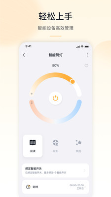 公牛智家(MosHome)