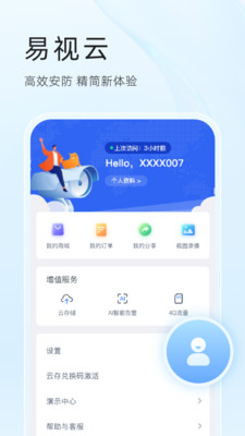 易视云监控摄像头app