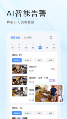 易视云监控摄像头app