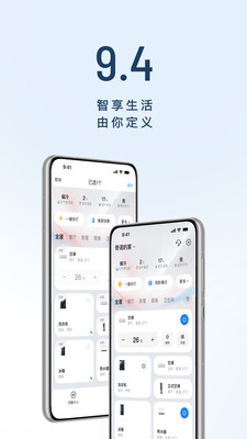 海尔智家手机远程控制app