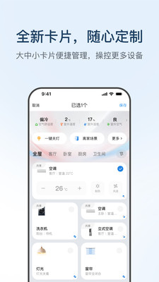 海尔智家手机远程控制app