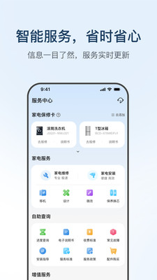 海尔智家手机远程控制app